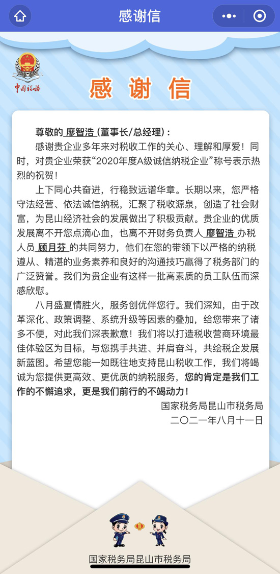 喜報！我司獲‘’2020年度A級誠信納稅企業‘’榮譽稱號