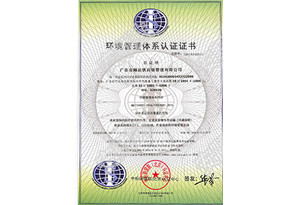 環境管理體系認證證書